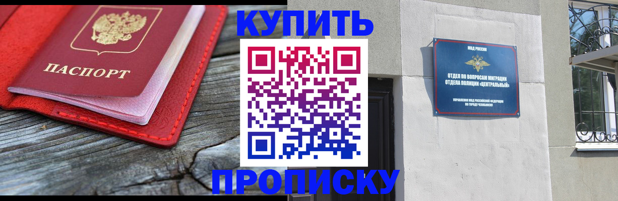 прописка паспорт в Чусовом