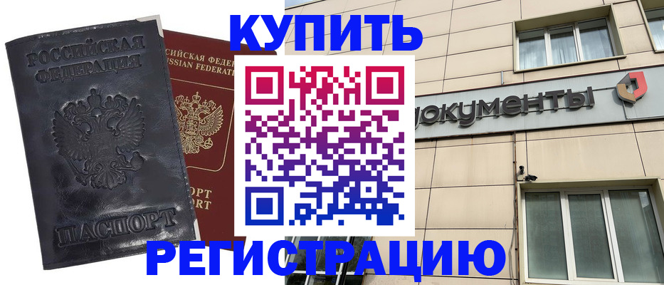 временная регистрация для всех в Чусовом